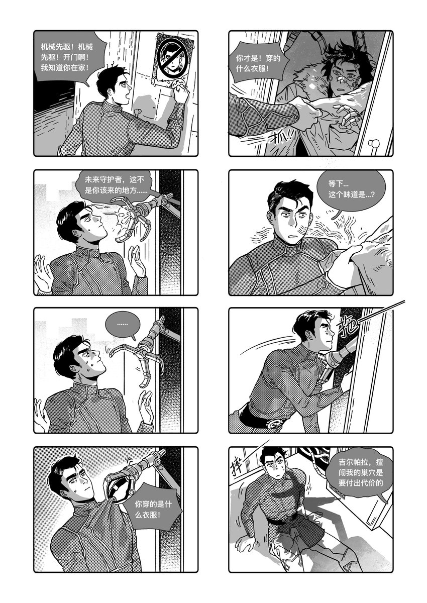 axi_song's tweet photo. 给联盟杰维合志ESCALATE画的搞笑狗血ABO四格漫画！
邪恶的祖安人，他竟然是……！(1/2) https://t.co/uBEYDQubPx