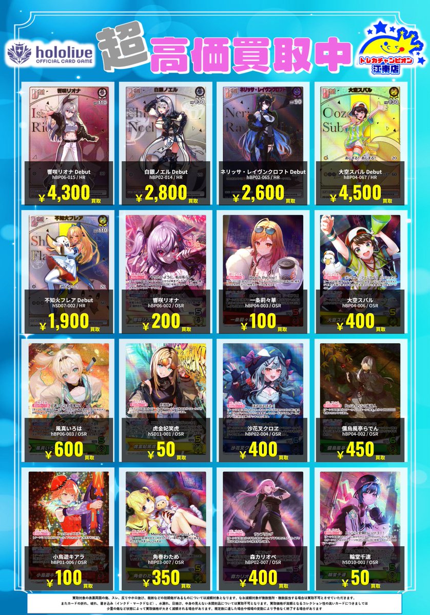 🍀買取情報🍀 5⃣月1⃣8⃣日まで‼️ 🔥🔥#ホロカ🔥🔥 ✨HR✨OSR✨UR