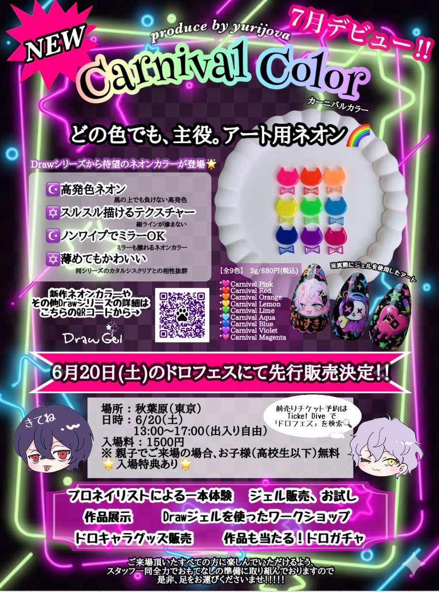 yurinail4's tweet photo. ドロジェルの新しいチラシ完成🌈
ARKEYTOKYOでお買い物するとチラシが入ってくるのでぜひ見てみてください😍 https://t.co/GVucEfXA8e