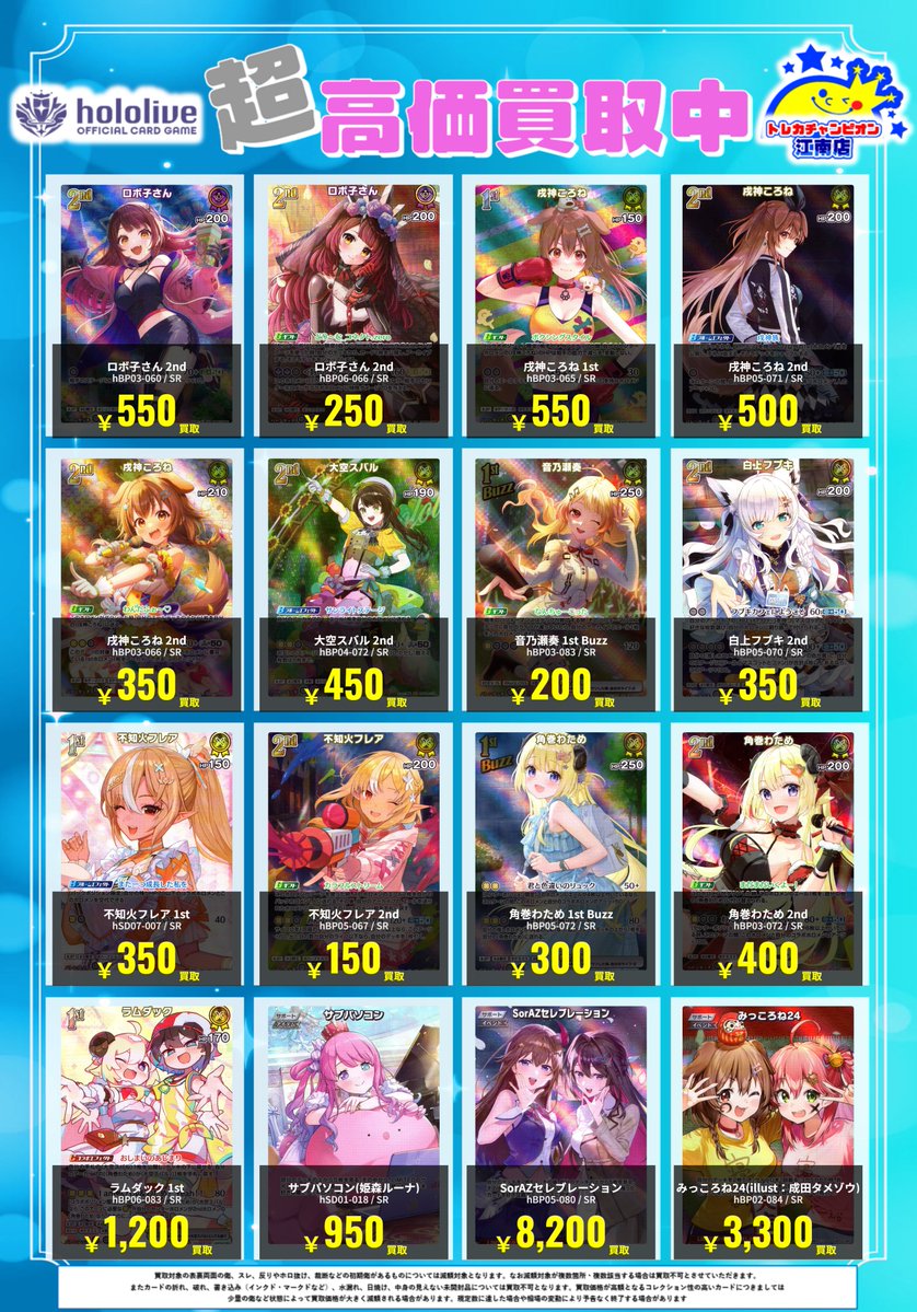 🍀買取情報🍀 5⃣月1⃣8⃣日まで‼️ 🔥🔥#ホロカ🔥🔥 ✨SR✨ 🌟みっ