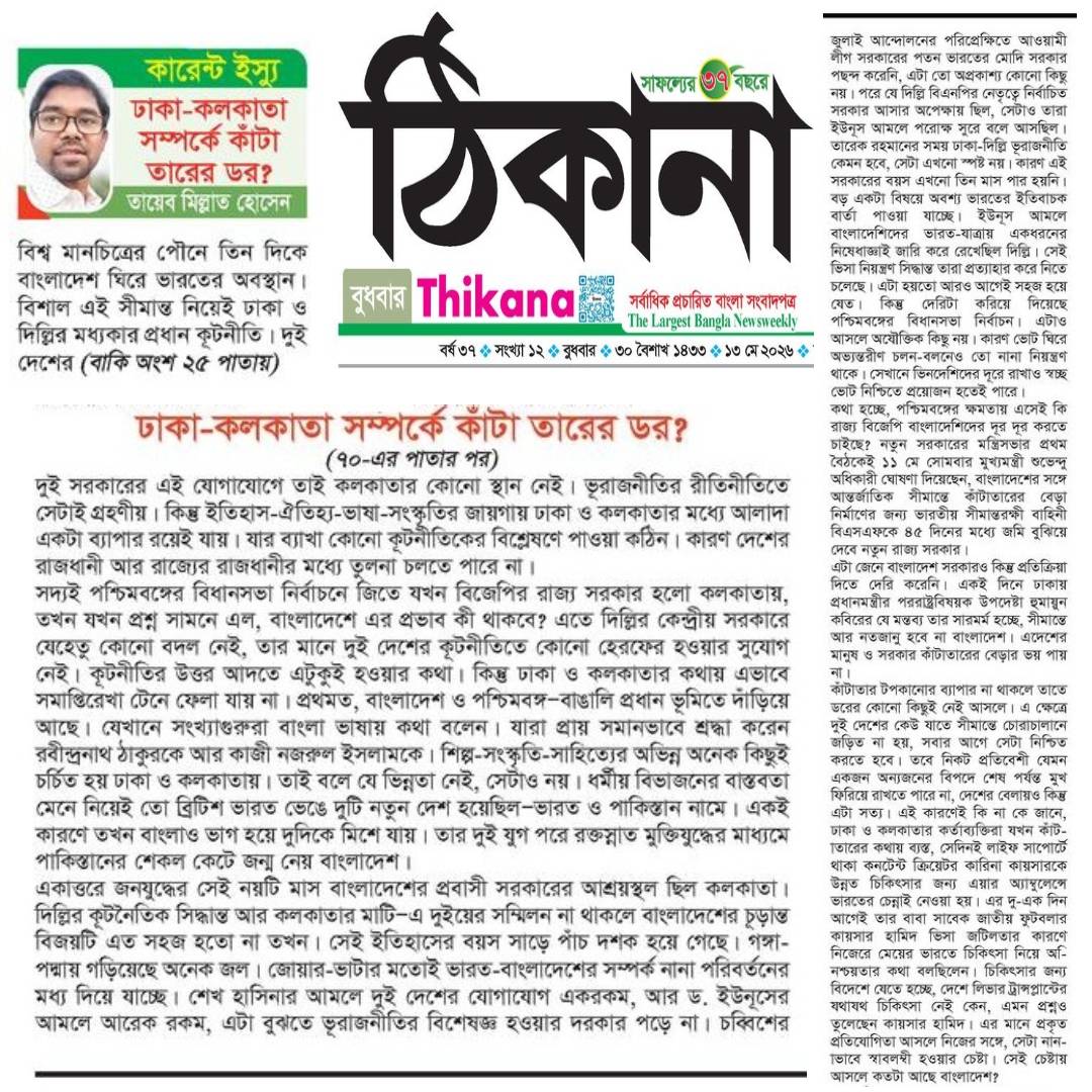 millat11's tweet photo. Dhaka-Kolkata: A Geopolitical Perspective
ঢাকা-কলকাতা: সম্পর্কে কাঁটাতারের ডর? || তায়েব মিল্লাত হোসেন
#তায়েবমিল্লাতহোসেন
#taebmillathossain https://t.co/Jzm7l1NTmE