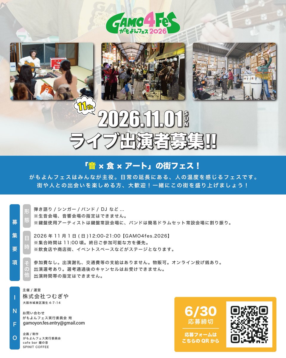 がもよんフェス / GAMO4fes.2026【11/1開催決定🚩】 tweet media