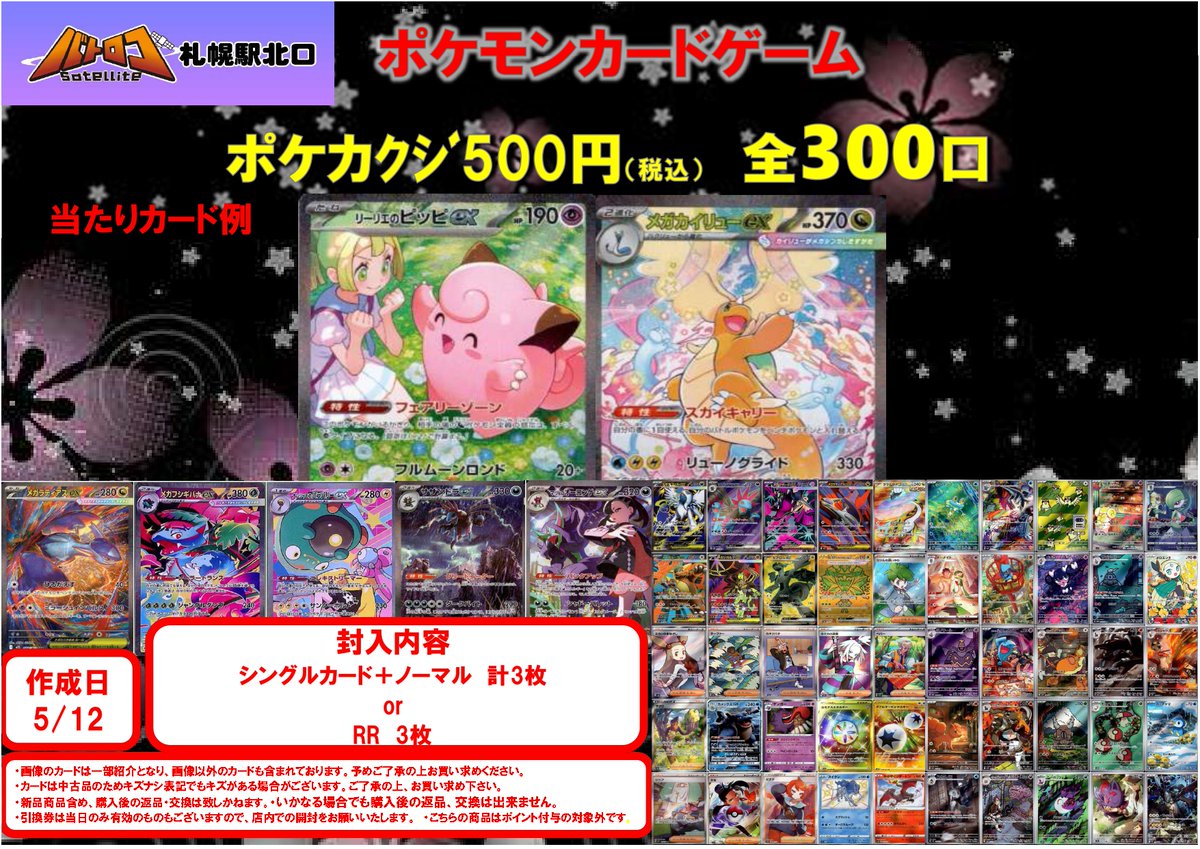 おバカ炸裂 全国三ツ星珍スポットガイド ポケカ 📢クジ情報📢 🔥ポケカ500円くじ🔥 🔥全300口🔥 新たに作成致し