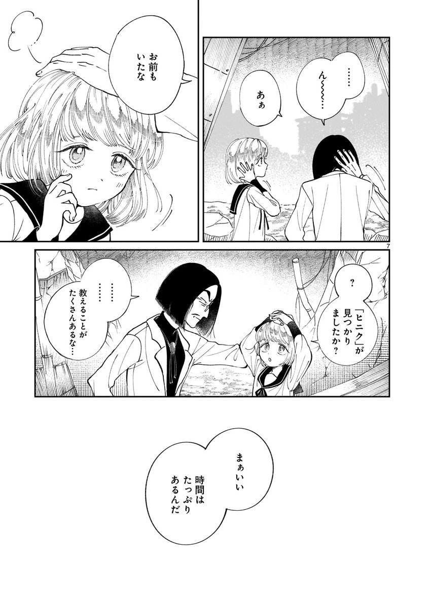 つづき2（2/8)