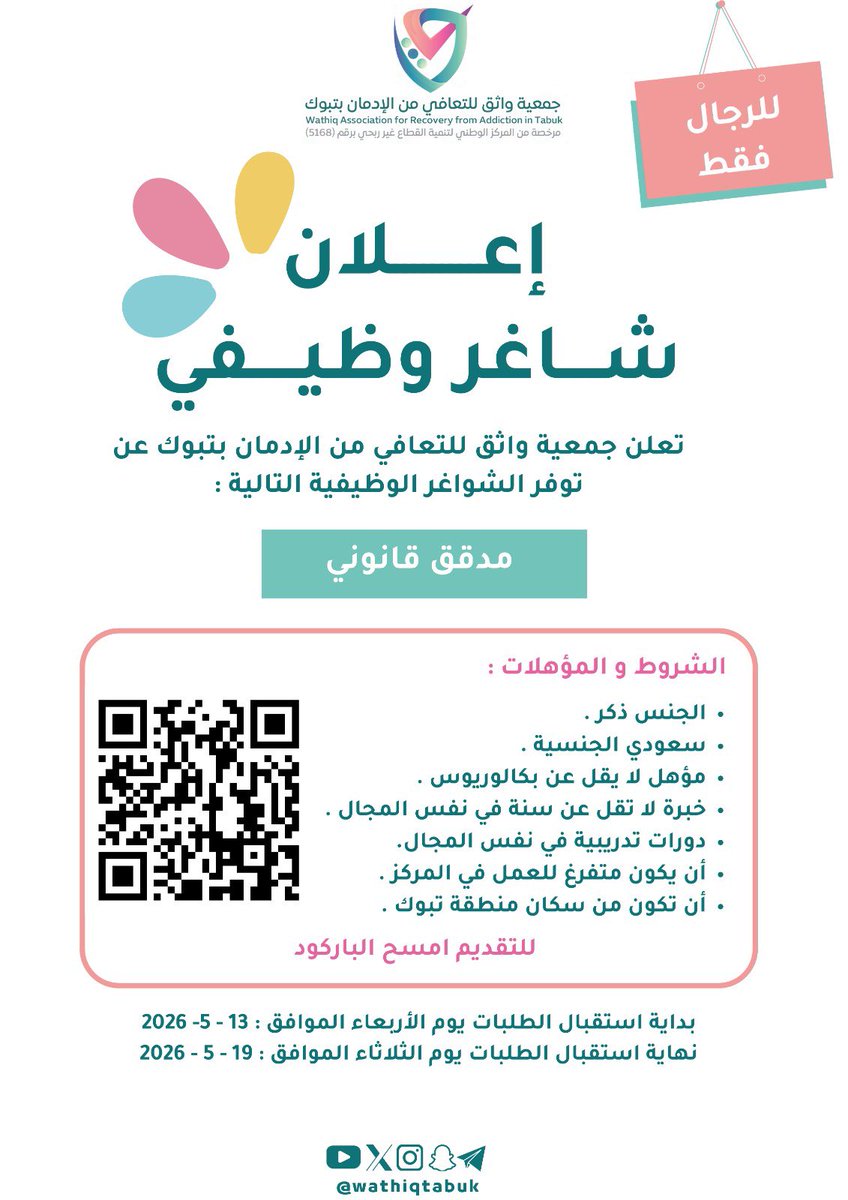 جمعية واثق للتعافي من الادمان بتبوك tweet media