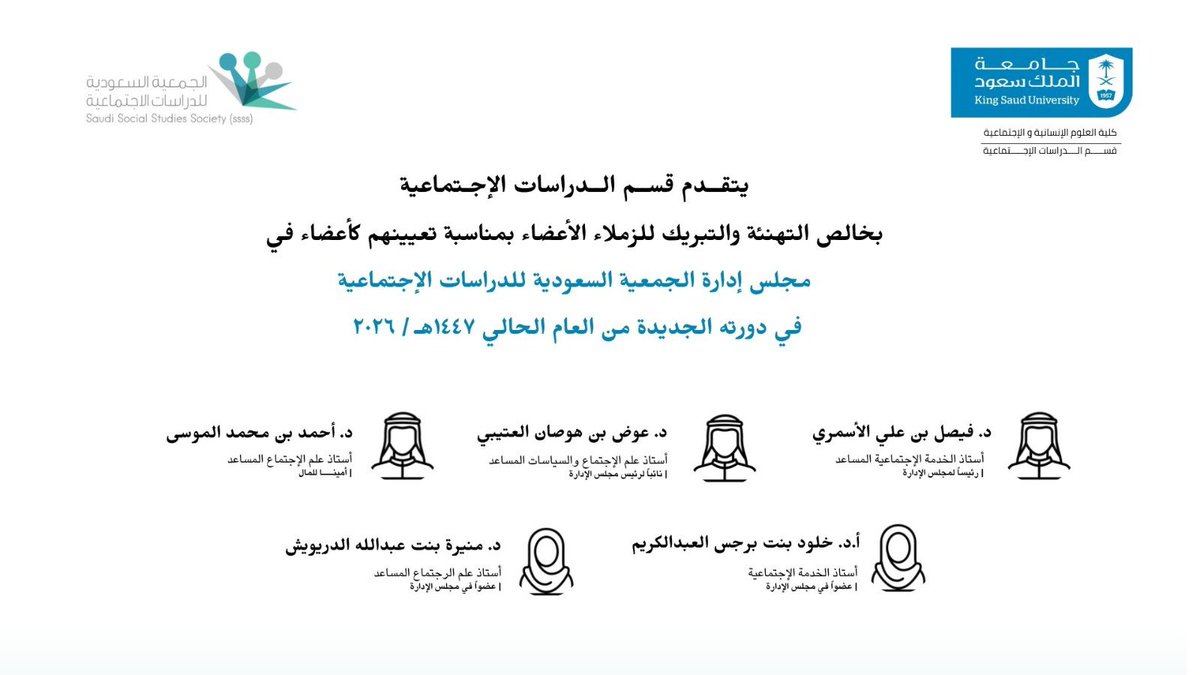 قسم الدراسات الاجتماعية tweet media
