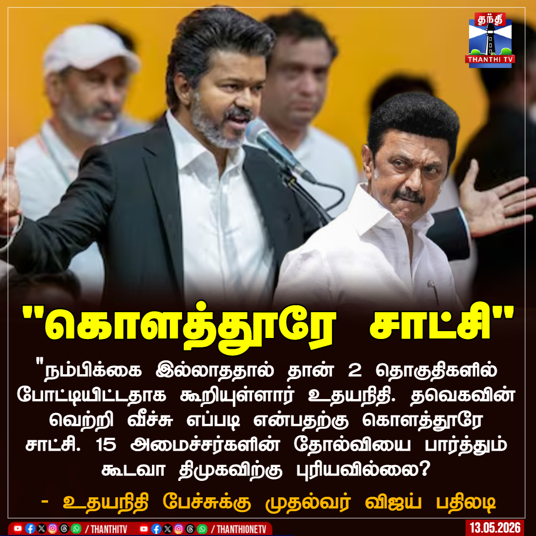 Thanthi TV tweet media