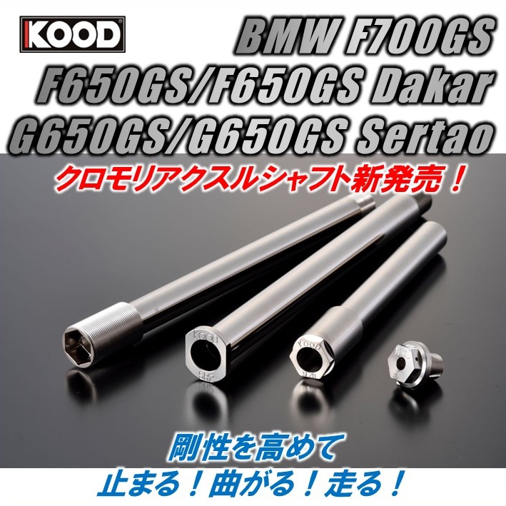 BMW #F700GS / #F650GS / #F650GSDakar / #G650GS / #G650GSSertao 用