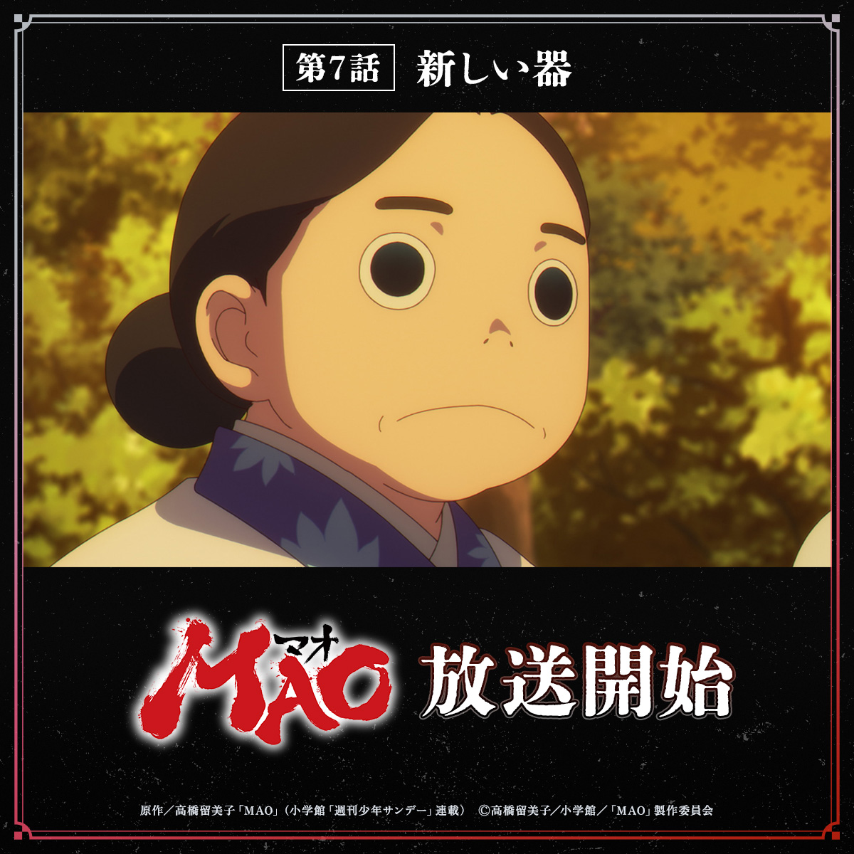『MAO』 第7話 彼女を咥え、五行商店街の門から令和へ飛び去る反応画像2
