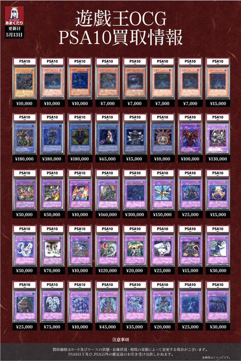 🔥#遊戯王OCG PSA10 買取情報🔥 ✨レリーフ/アルティメットレア✨ の