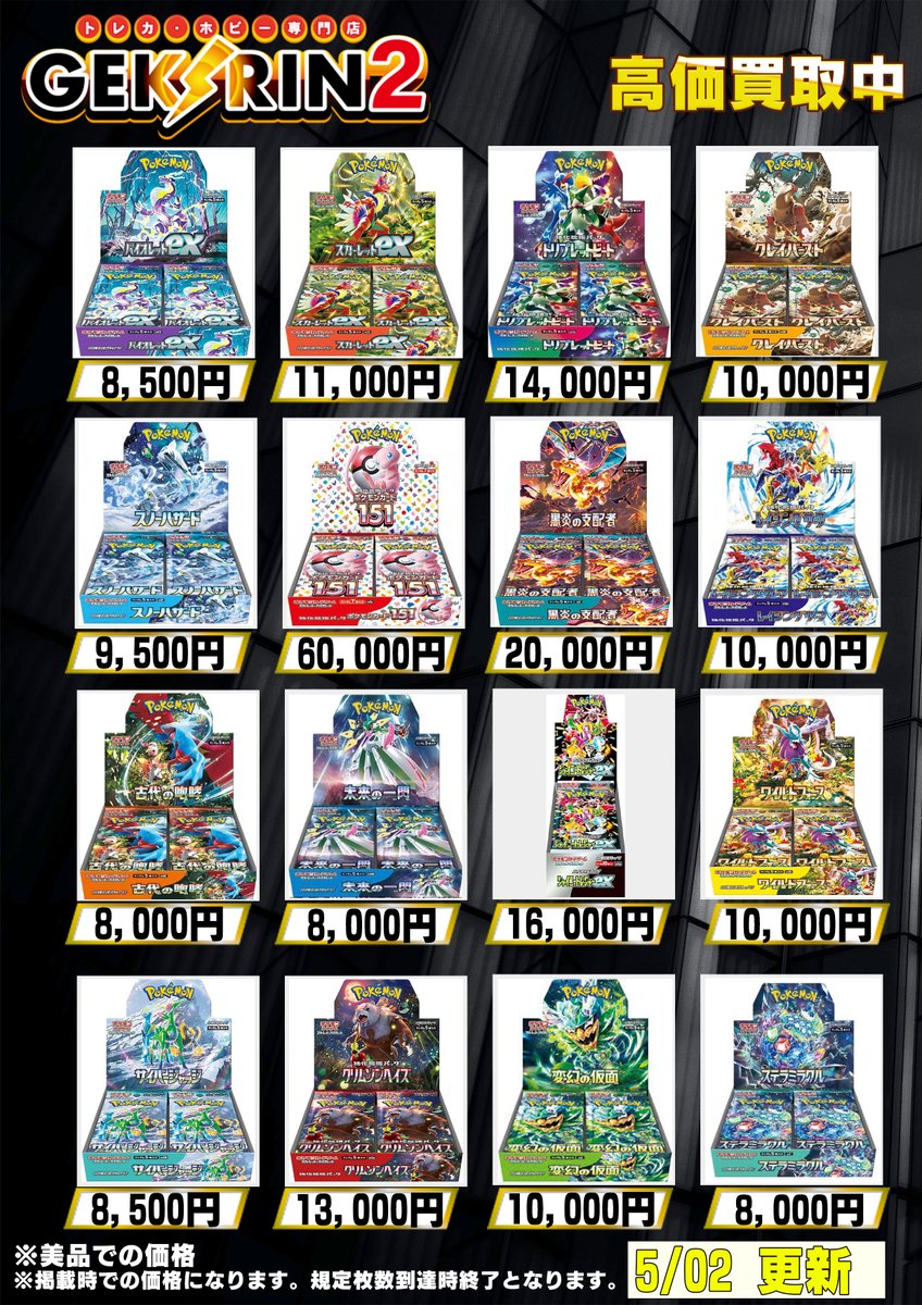 （ぼ　再シュリ❌返品）楽園ドラゴーナ・トリプレットビート　２点おまとめ 🚨【買取表情報 5/2~】🚨 ❤️‍🔥ポケカBOX買取表❤️‍🔥 ・楽園