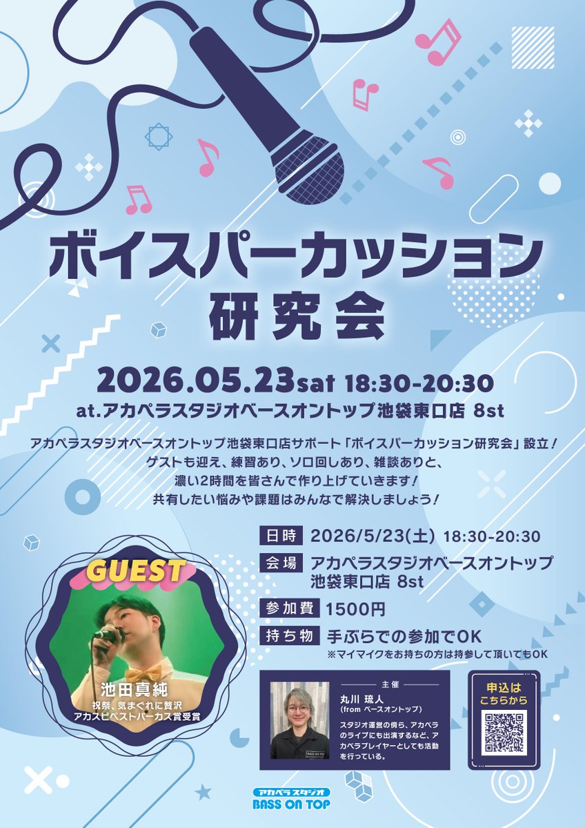 bot_ac_ikehiga's tweet photo. 【ボイスパーカッション研究会🎤】

5月より開催いたします！🎉

先着10名限定！ゲストに『池田真純』さんを迎えての開催となります！

セッションあり、雑談ありと、濃い2時間を皆さんで作り上げていきましょう！🌟

詳しくはこちらから🌟⬇️
https://t.co/kSn4QJjNPT https://t.co/uu7iXdrbY8