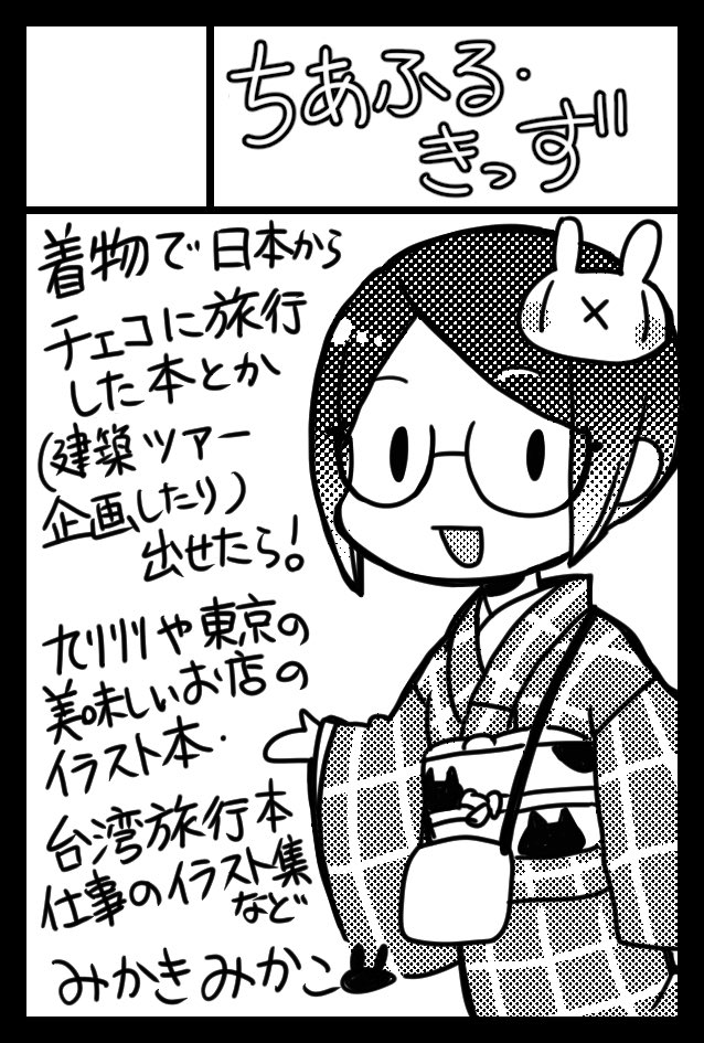 みかきみかこ🐰6/7 COMITIA156 【も02b】 tweet media
