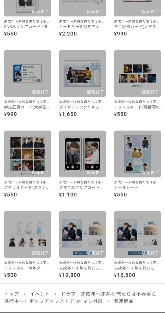 放送から1年半経ってるドラマのグッズが 販売開始3時間でこうなるの