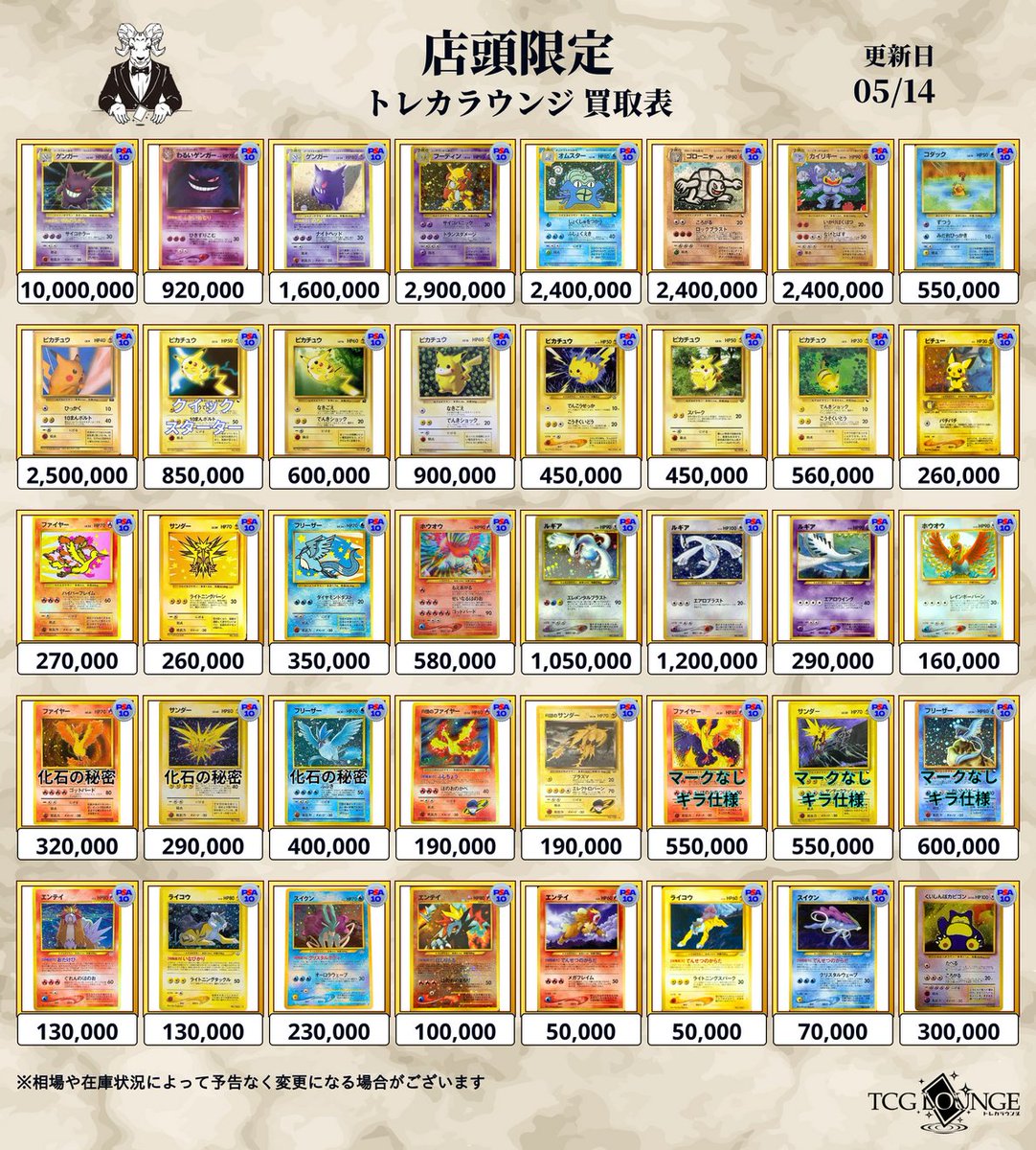 旧裏】ポケモンカード買取表