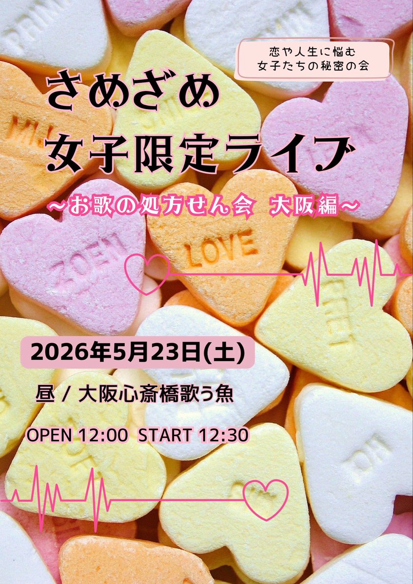 大阪2DAYSまであと10日／ 女子限定ライブと初のPOPUPやるよ❤️‍🔥 5月
