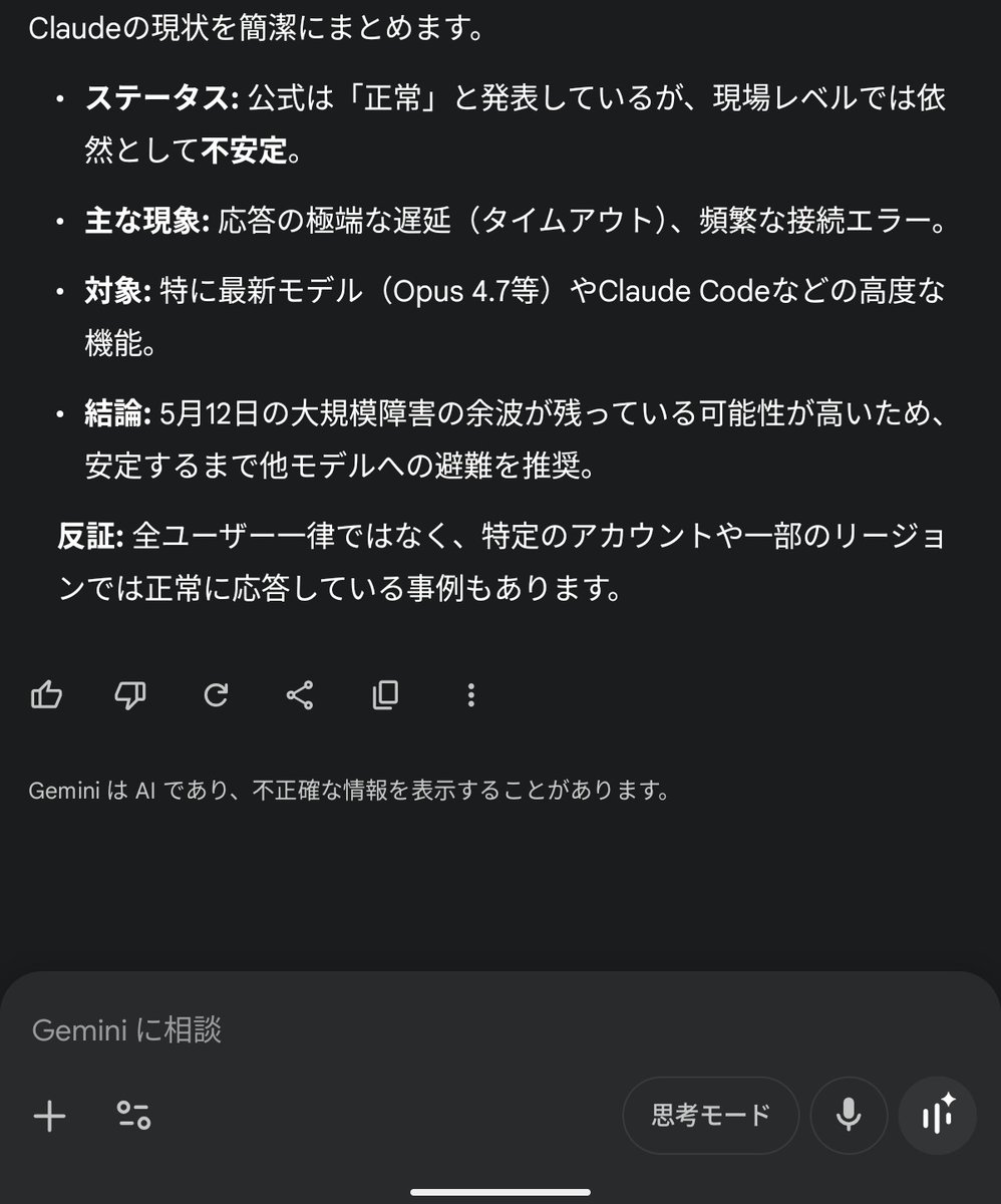 今日はClaudeさんお休み◦<(¦3[··] 障害も違うAIに確認してもらえる