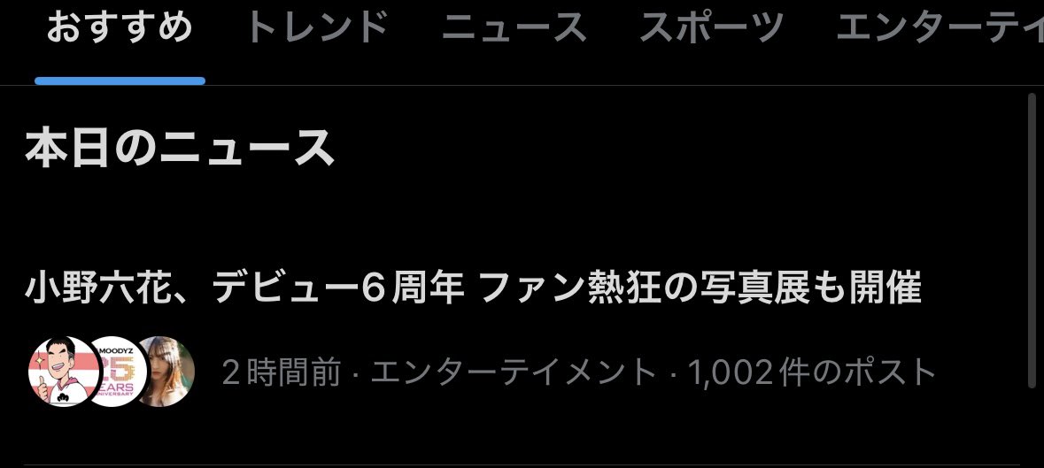 本日のニュースにピックアップされてます！
皆様あざます⤴️
#小野六花 https://t.co/vcpXNGzCrI