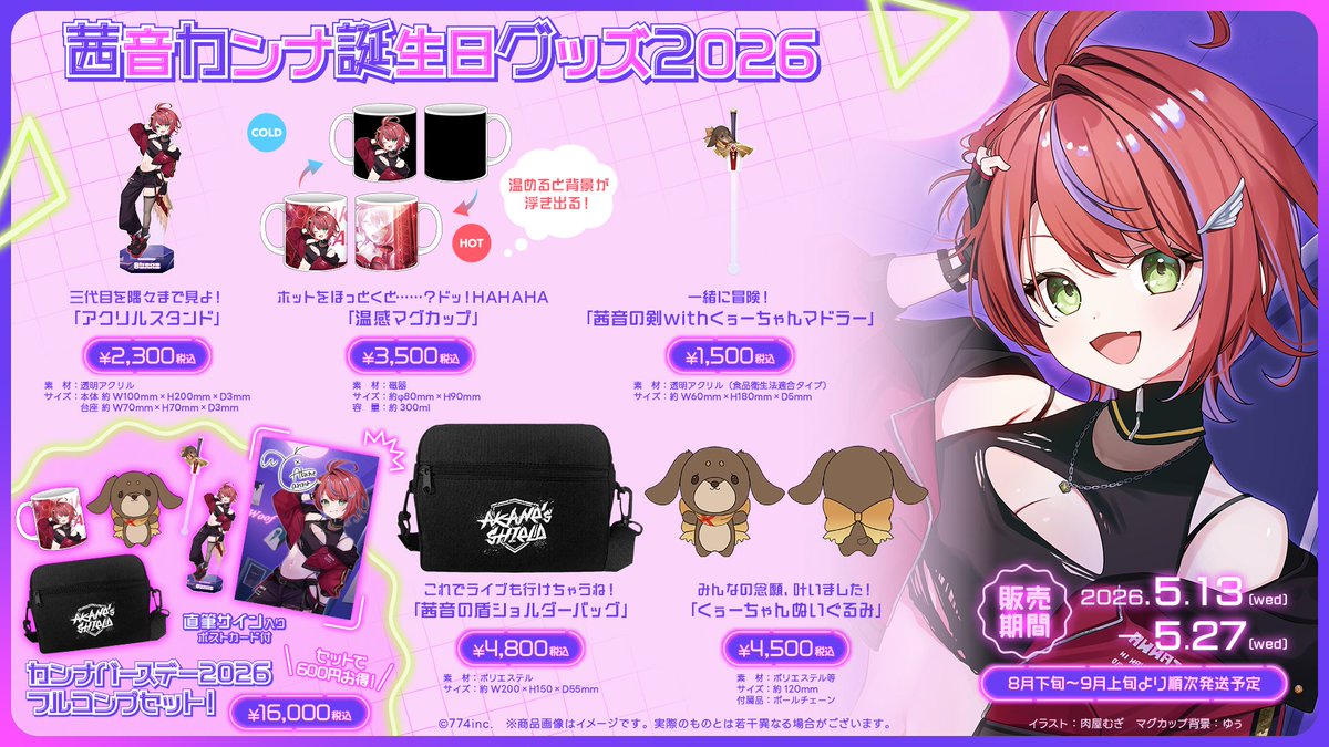 📢 誕生日グッズ販売中 ✧ ＼ #茜音カンナ の誕生日を記念した 期間
