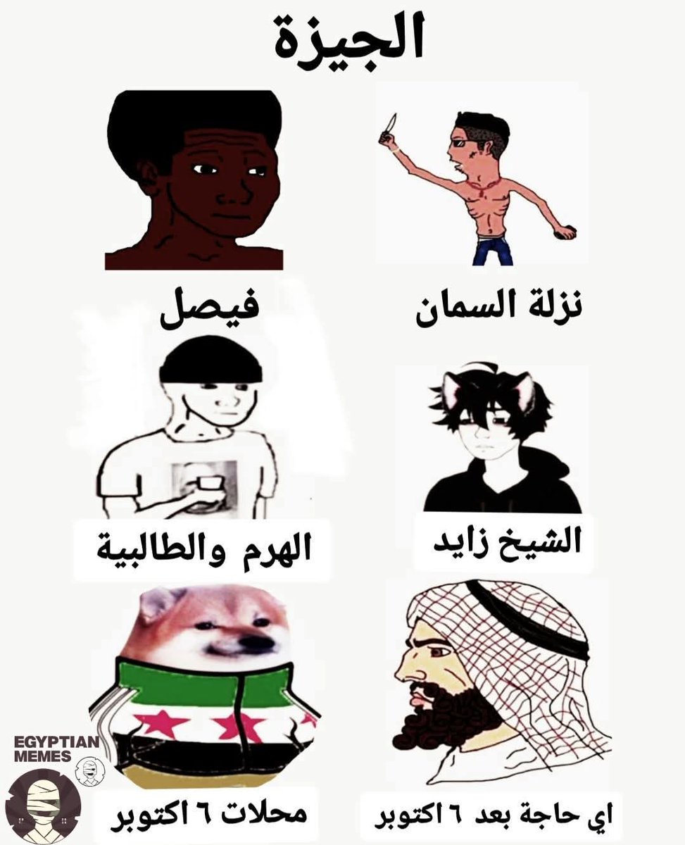 Egyptian Memes tweet media