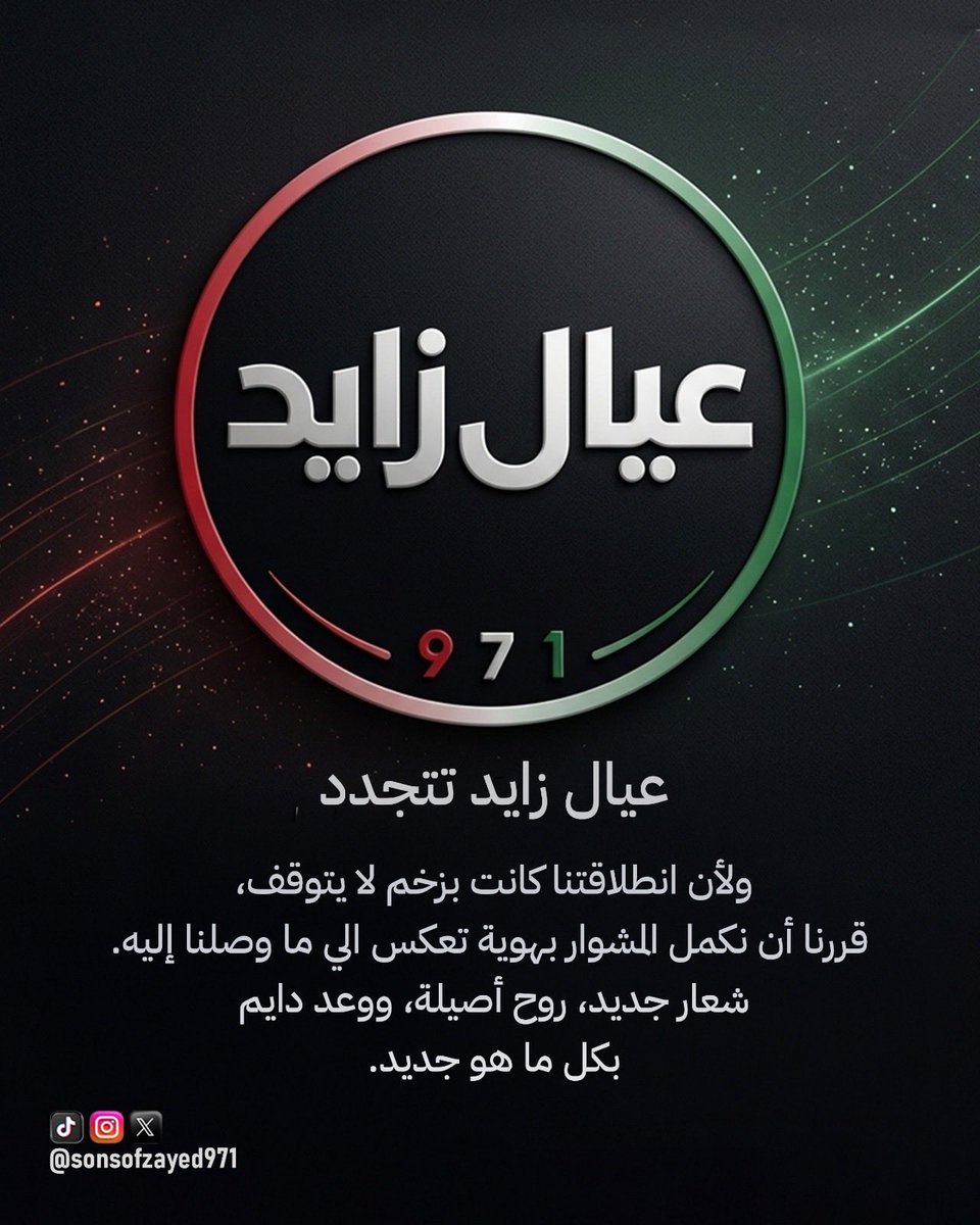 منصة عيال زايد🇦🇪 tweet media