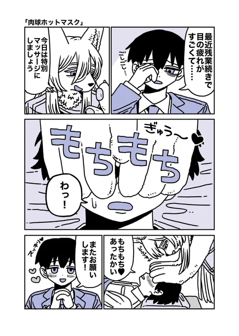 「ホットアイマスク」「ごろごろ」 