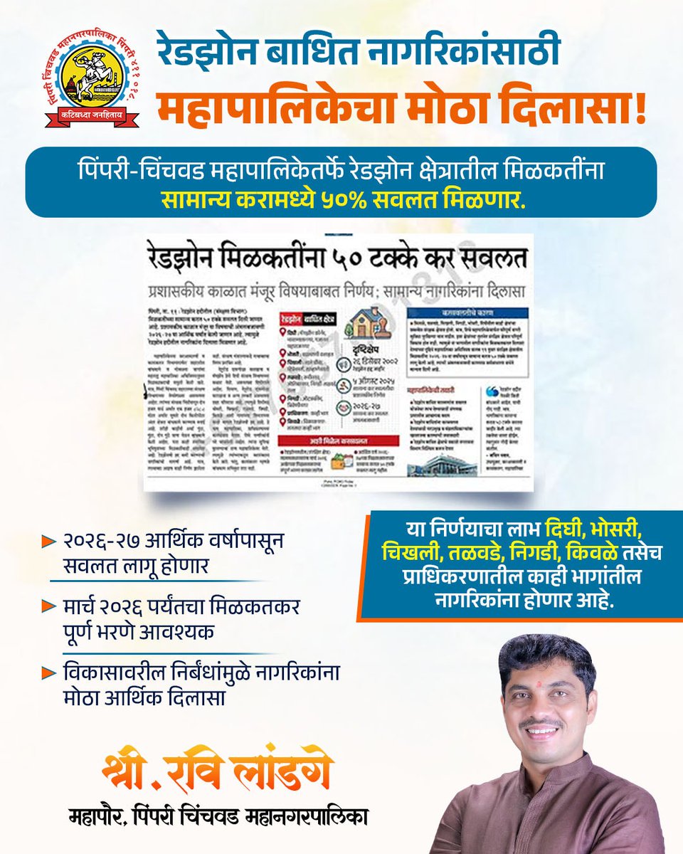 pcmc_mayor tweet media
