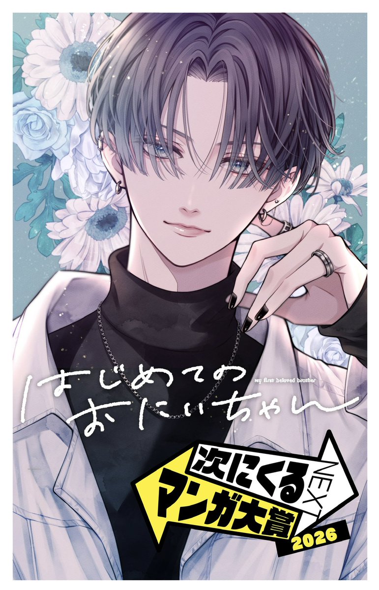 はじめてのおにいちゃん【公式】 tweet media
