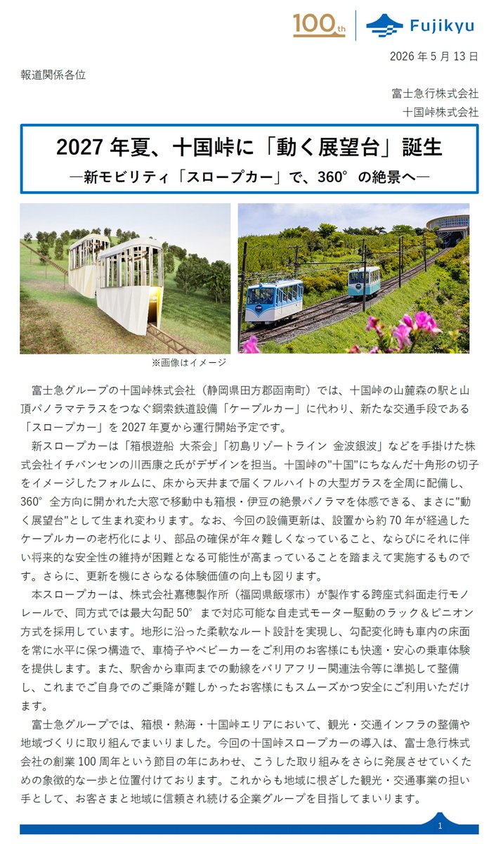伊豆半島北部の道路研究 tweet media