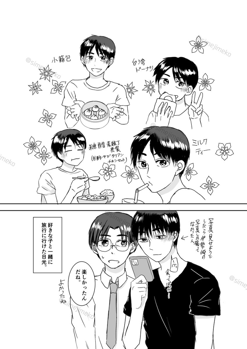 じめこ tweet media