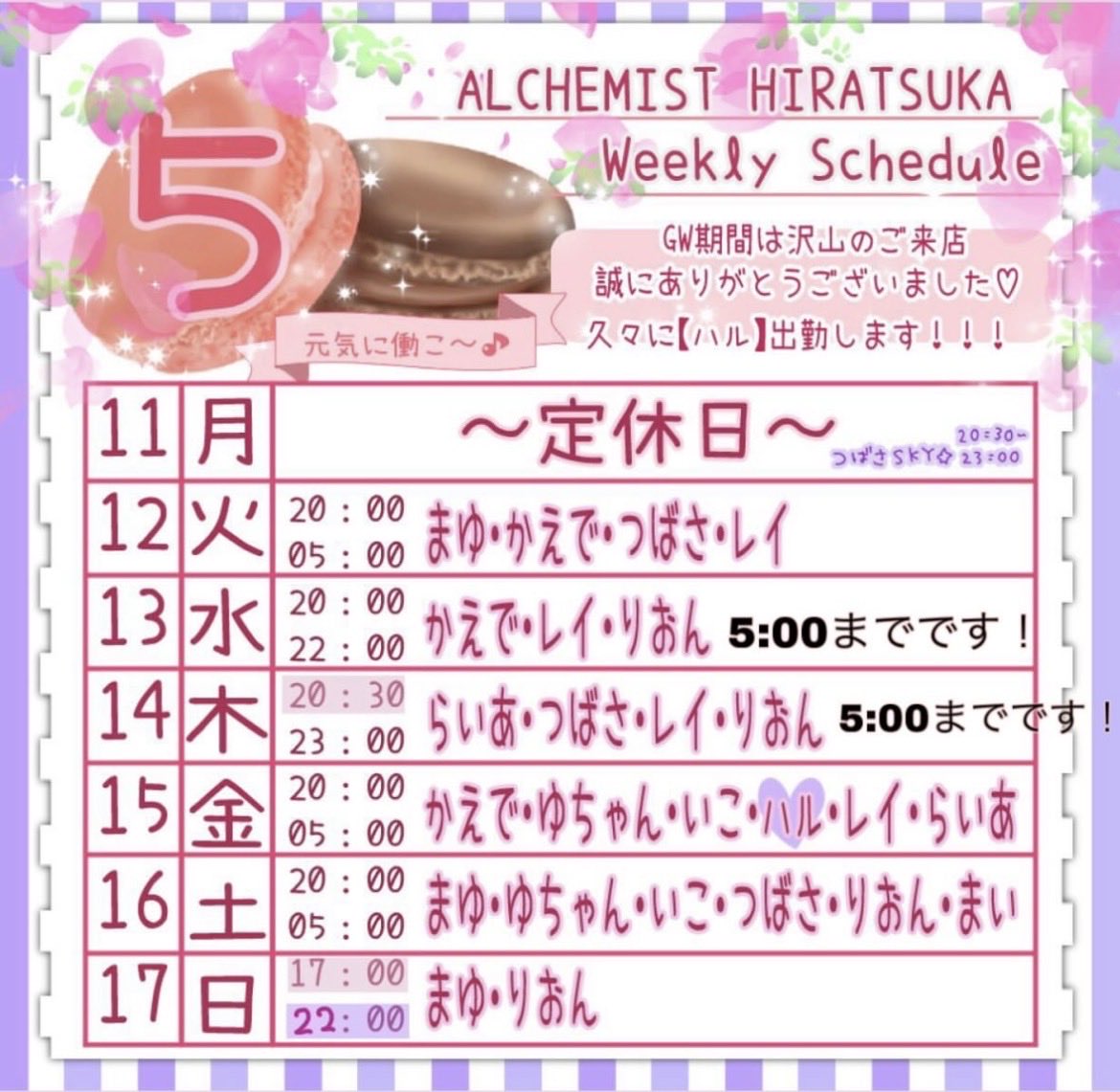 アルケミスト（夜の部） tweet media