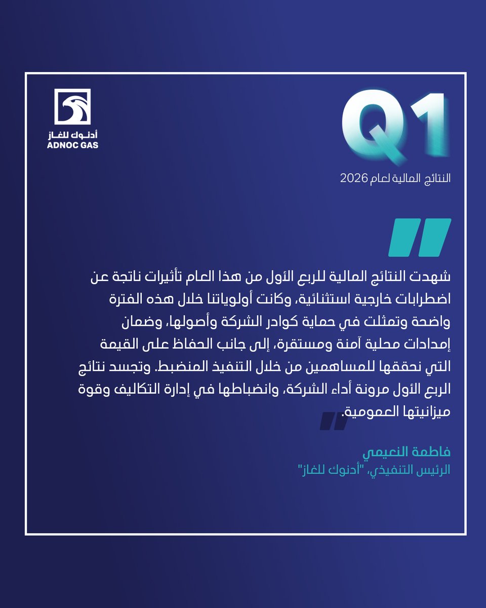 ADNOC Gas tweet media