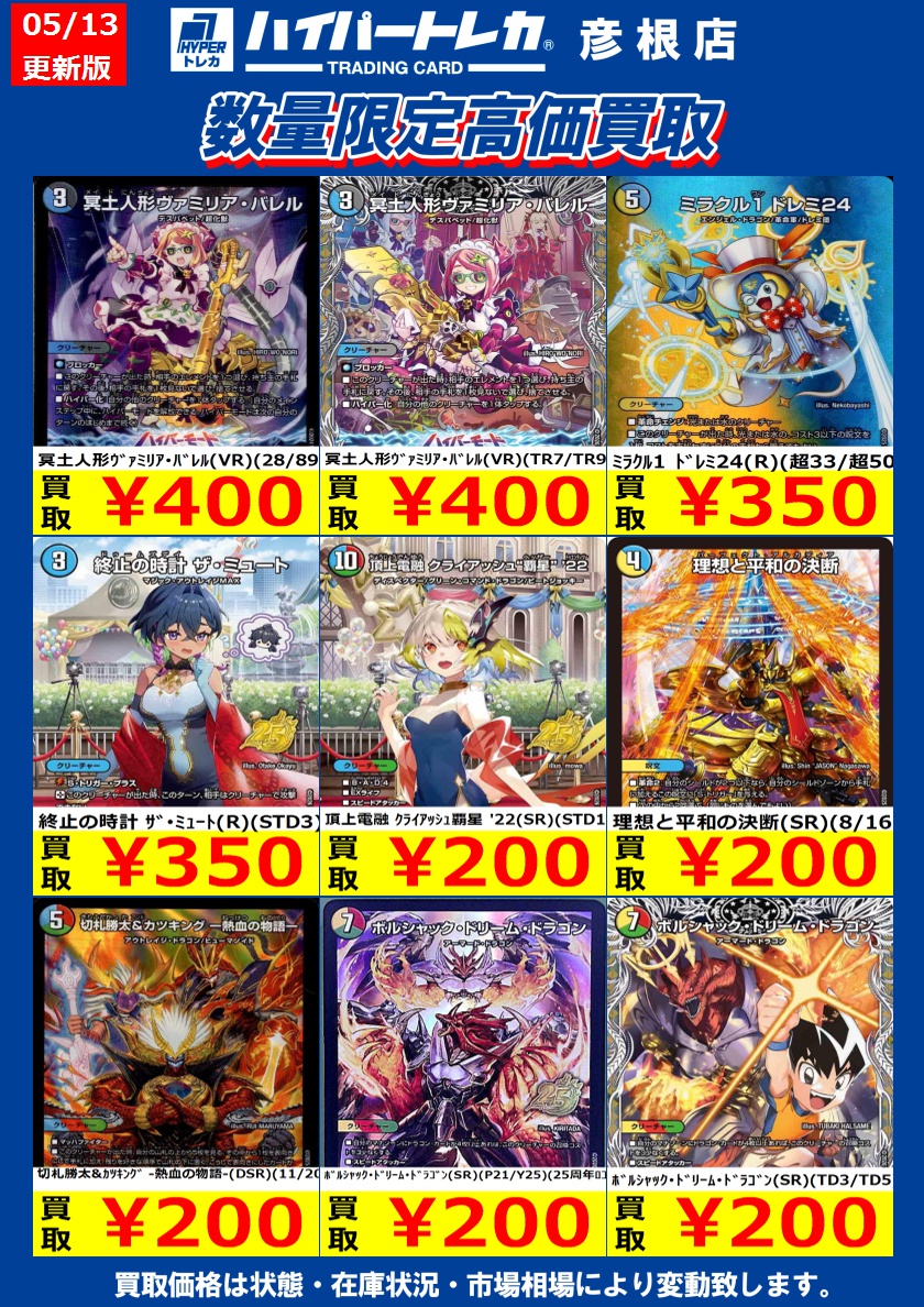数量限定高価買取表更新しました！ デュエルマスターズその2