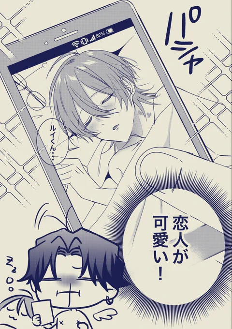 【創作BL】
事後が可愛い♥️(1/2) 