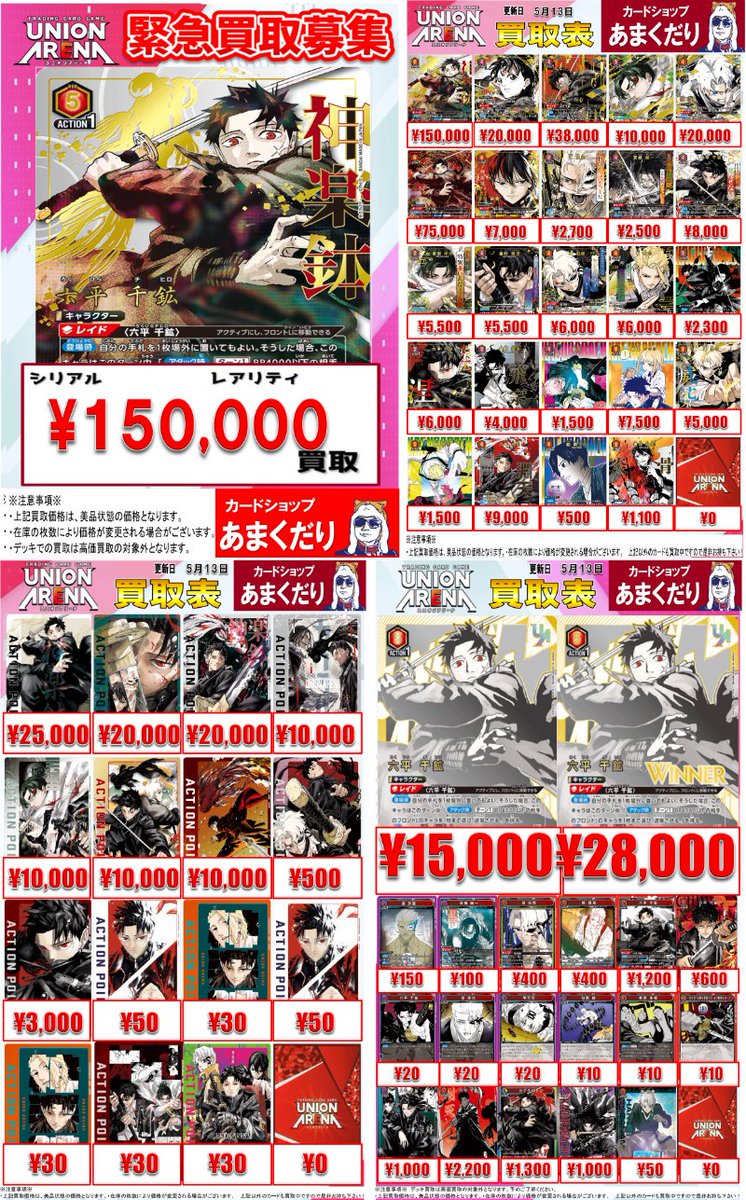 🅰️ユニオンアリーナ 買取情報🅰️ 【学園アイドルマスター