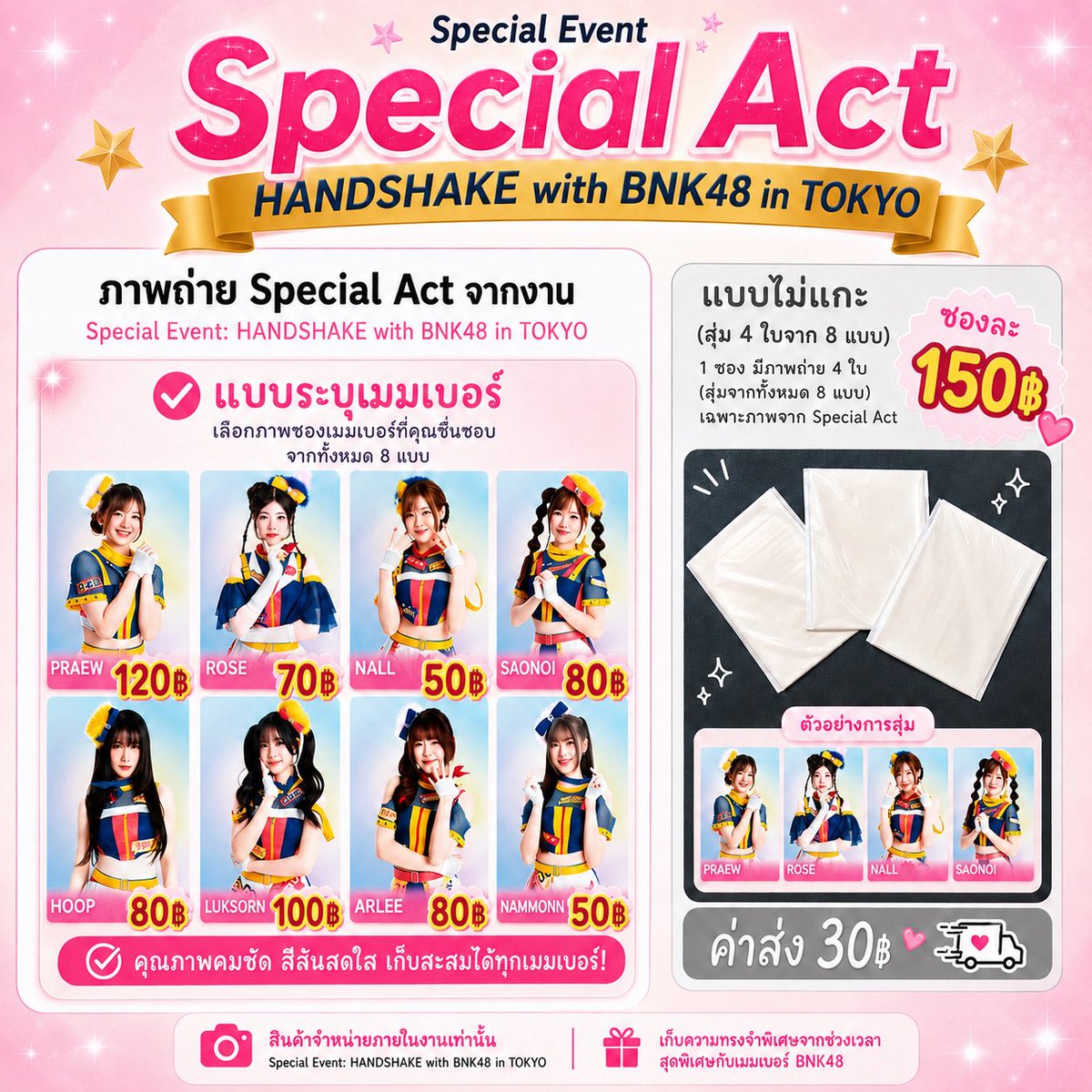 sister484's tweet photo. รูป Special Act จากงาน Special Event: HANDSHAKE with BNK48 in TOKYO

🍊 https://t.co/xxofRqlPpU

🚚🚚ค่าส่ง 30฿ / นัดรับงาน shock me girl

📌แบบไม่แกะ : 150฿

แพรว 120฿
ลูกศร 100฿
ฮูพ /สาวน้อย / อาหลี 80฿
โรส 70฿
น้ำมนต์ /แนล 50฿

✈️พร้อมส่งจ้า🇹🇭

#bnk48market #ตลาดนัดbnk48 https://t.co/EA2SUJi2Nr