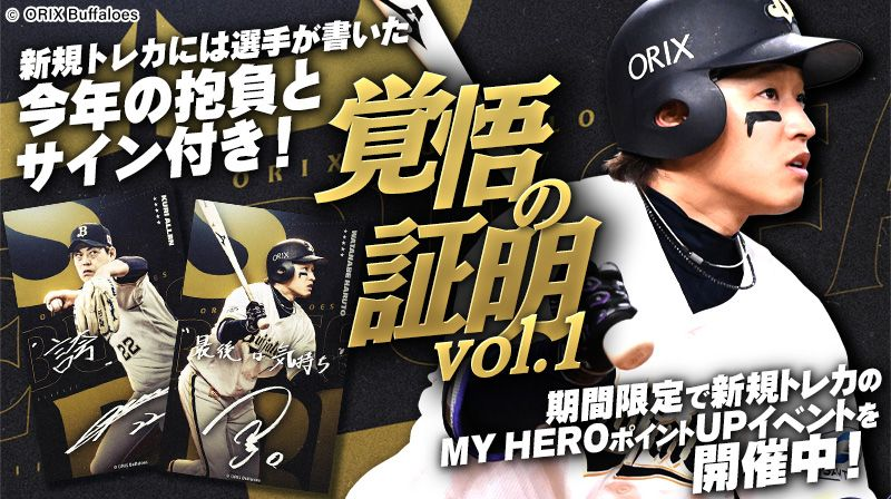 2026A HOF ソウルコン ファンコン MD購入特典トレカ パクハン 覚悟の証明 vol.1発売中！ ＼ 選手のサインと今季の抱負が掲載された