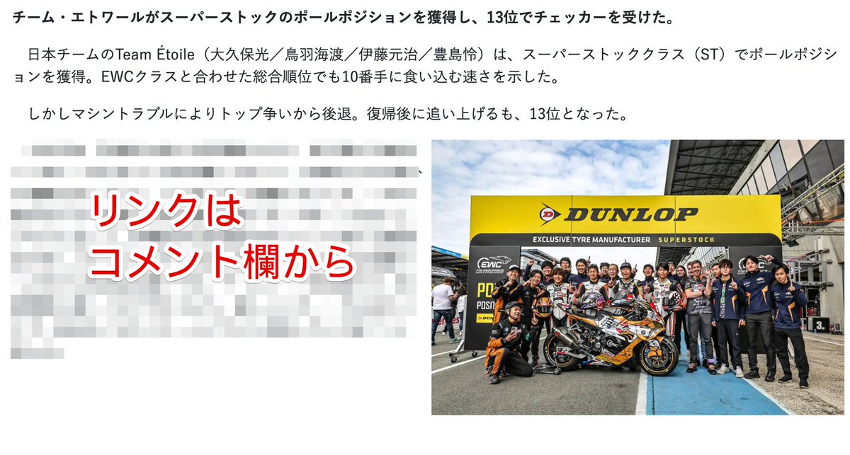 Team Étoile | チーム・エトワール | #25 EWC tweet media