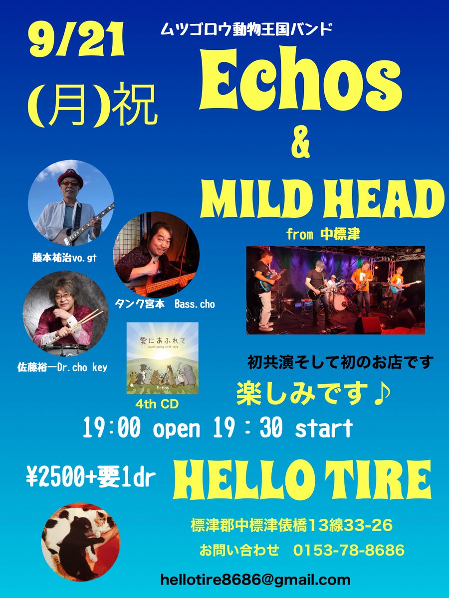 ハロータイヤLIVEHOUSE中標津 tweet media