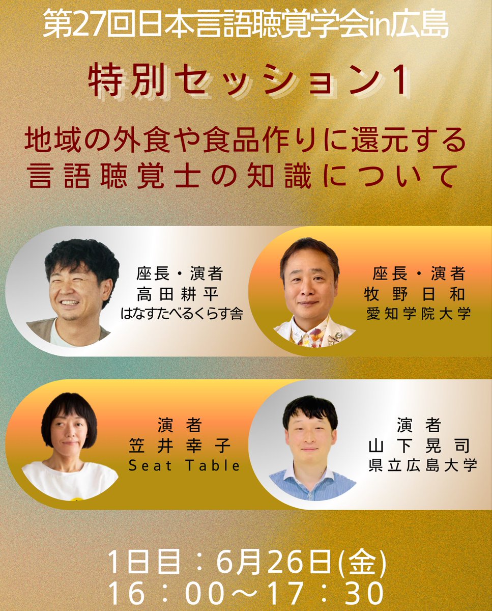 広島県言語聴覚士会【公式】 tweet media