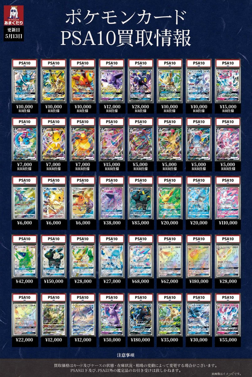 🔥#ポケカ PSA10 買取情報🔥 ポケモンカードのPSA10を大募集