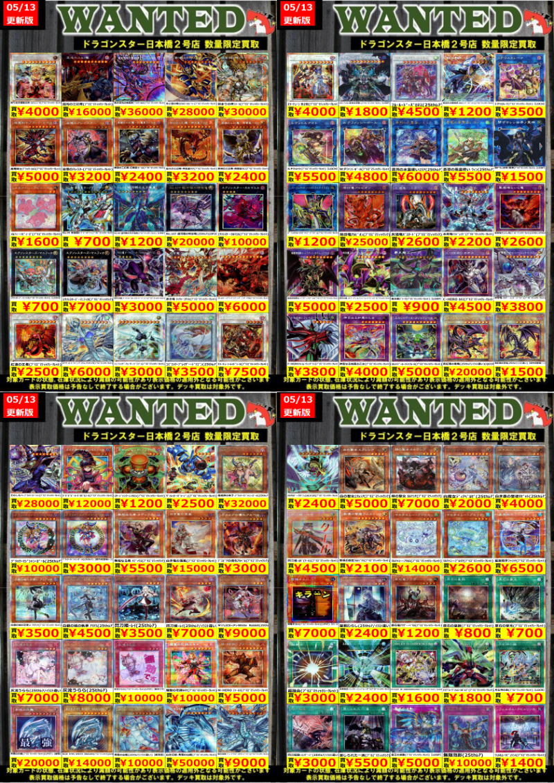 👊👊👊 👊ドラ 👊 👊スタ 👊#遊戯王 👊2号店👊 👊👊👊 ORA2! WANTED