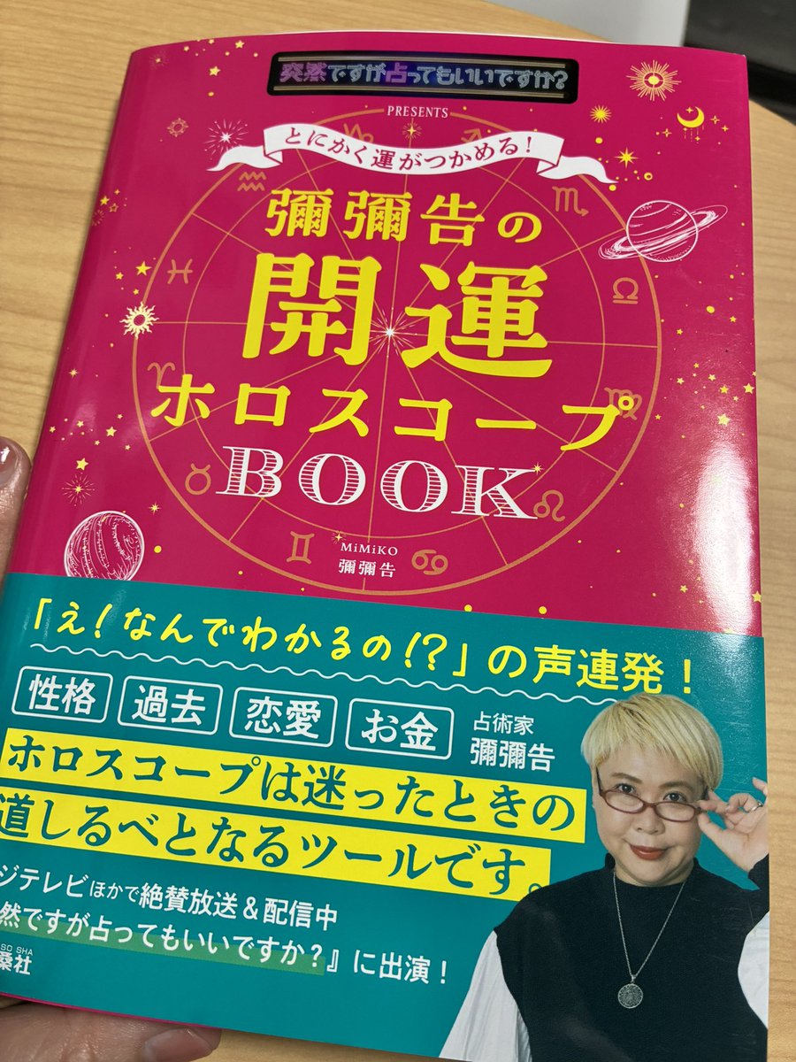 二ノ宮あきは@開運星読みアドバイザー｜開運を呼び込む占い師｜四柱推命｜タロット占い協会プロ認定 tweet media