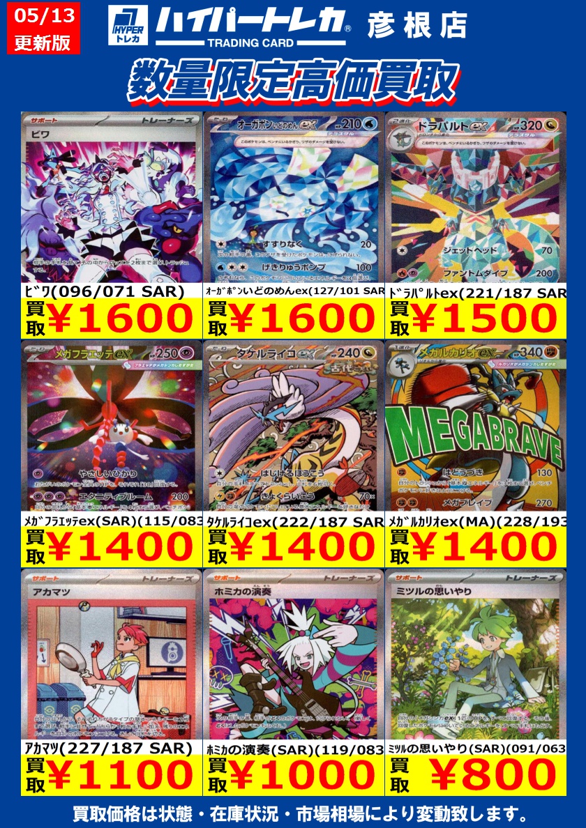 数量限定高価買取表更新しました！ ポケモンカードその3