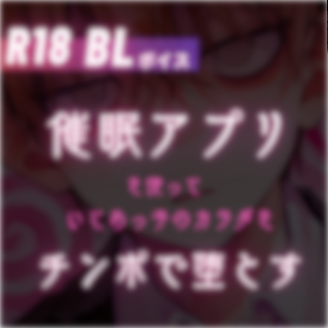 たるとっと@BLボイス投稿中👀💖‼️ tweet media