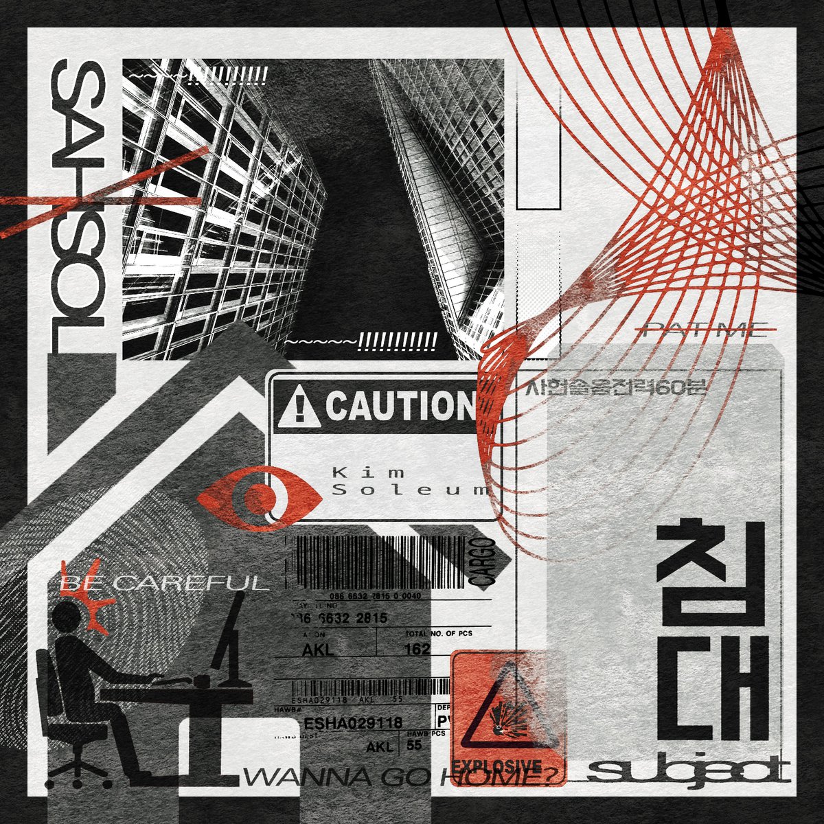 사헌솔음 전력 60분 tweet media
