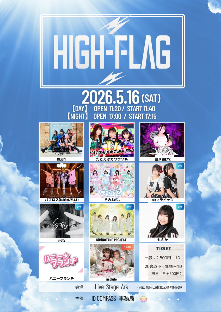 HIGH-FLAG (公式) tweet media