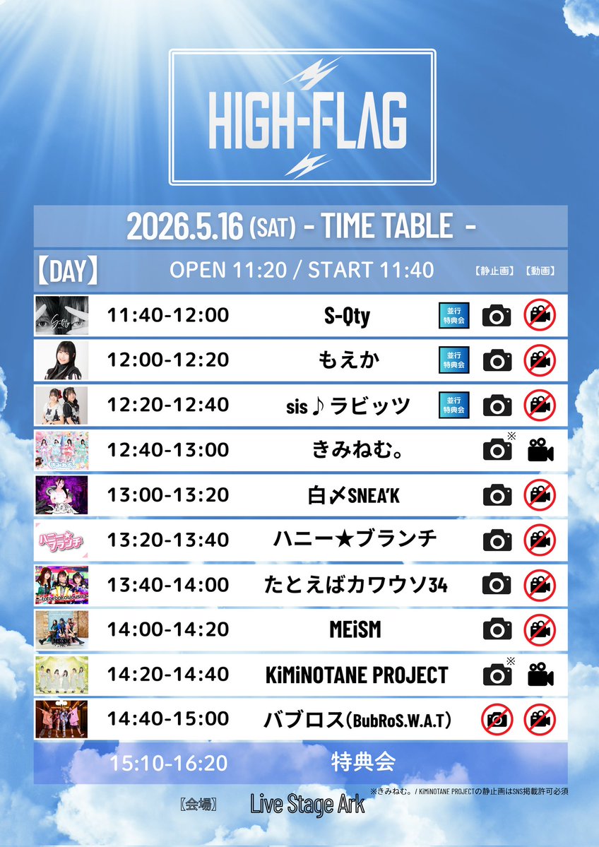 HIGH-FLAG (公式) tweet media