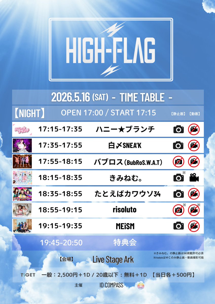 HIGH-FLAG (公式) tweet media