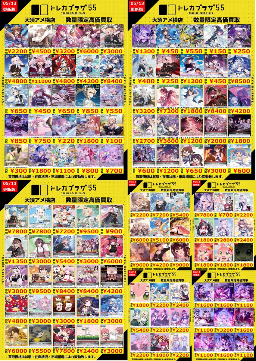 ホロカ】【#ホロライブ】 🎉🥳汎用＆プロモの買取表更新しました
